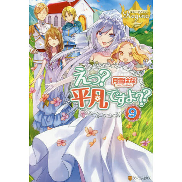 えっ？平凡ですよ？？　９