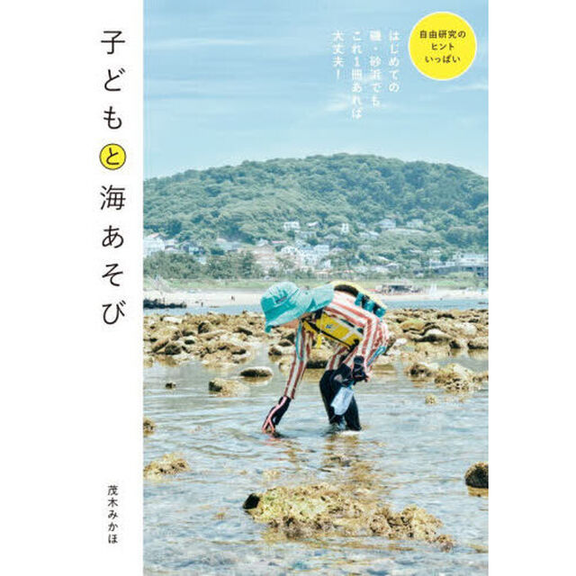 子どもと海あそび