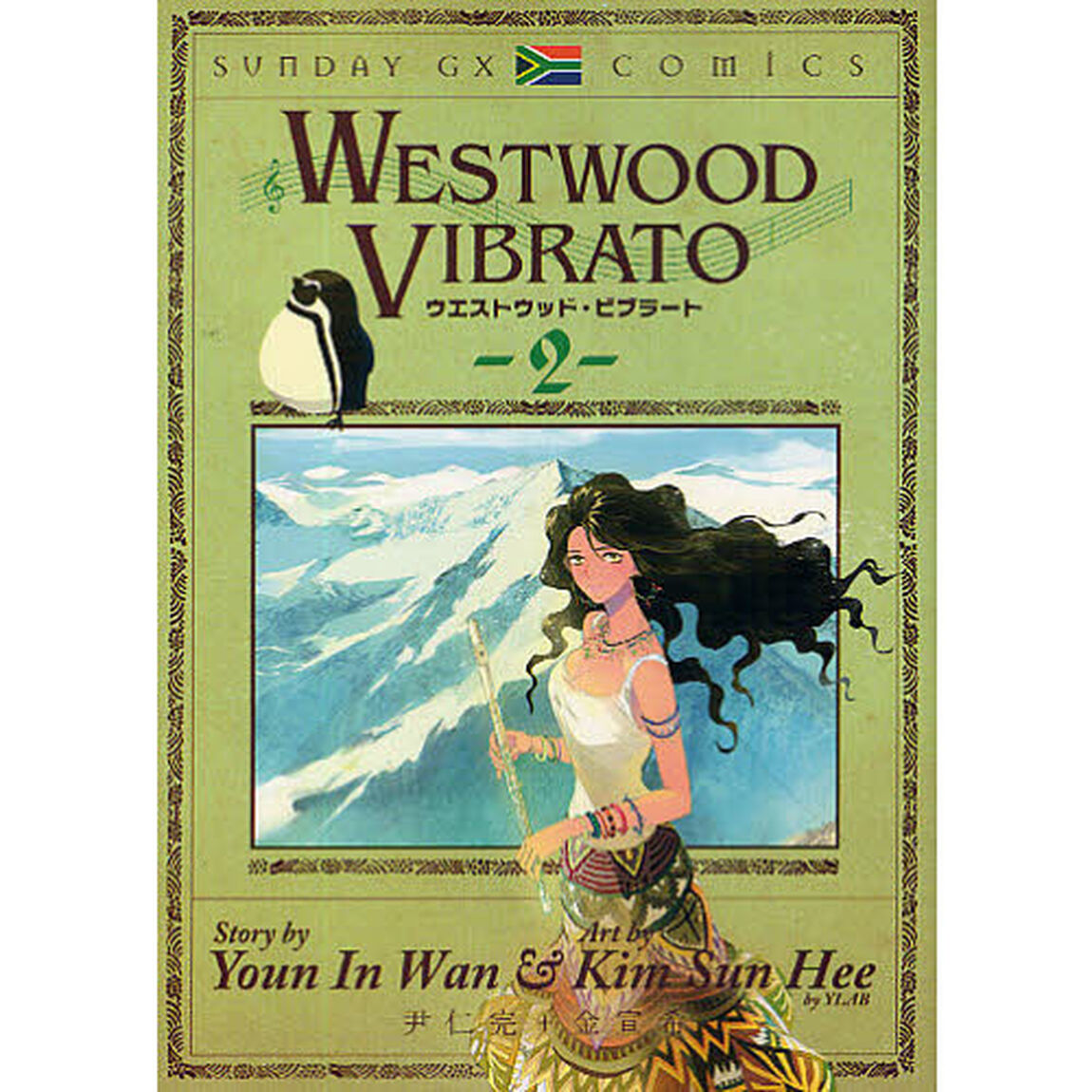 ＷＥＳＴＷＯＯＤ　ＶＩＢＲＡＴＯ　　　２