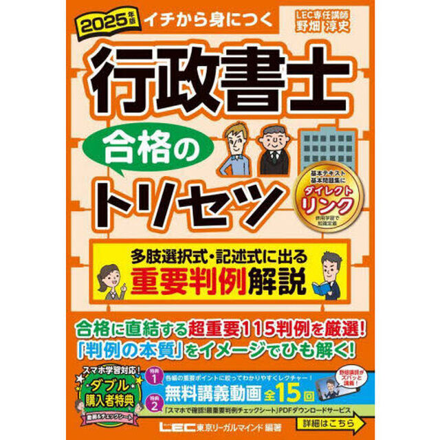 行政書士合格のトリセツ多肢選択式・記述式に出る重要判例解説　イチから身につく　２０２５年版