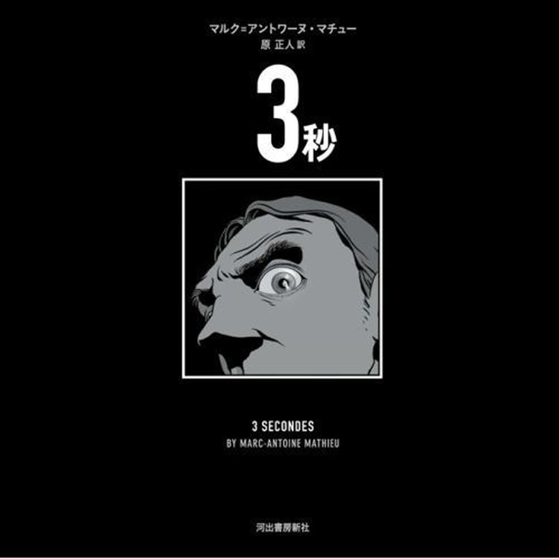 ３秒