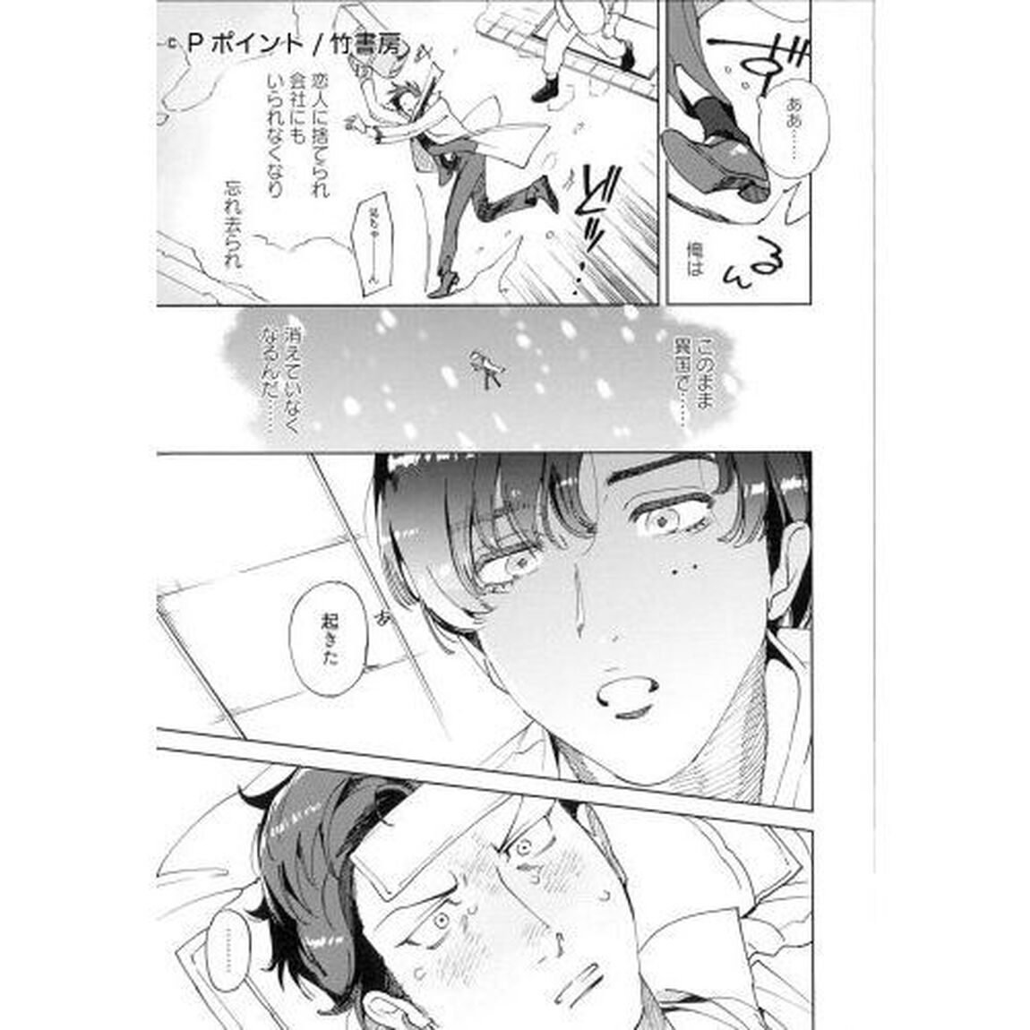 雪解けちゅ。
