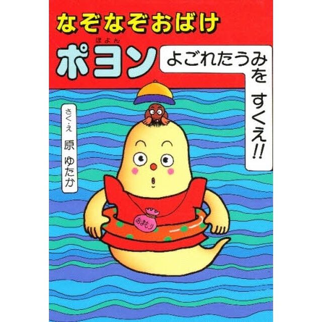 よごれたうみをすくえ！！