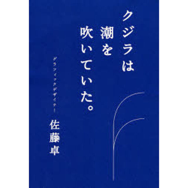 クジラは潮を吹いていた。