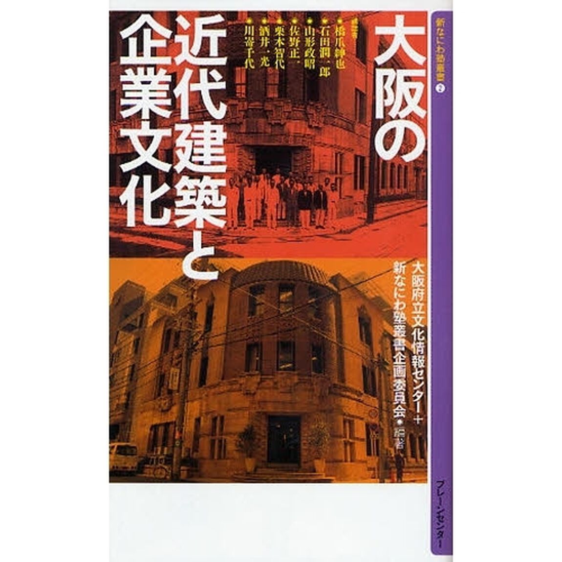 大阪の近代建築と企業文化