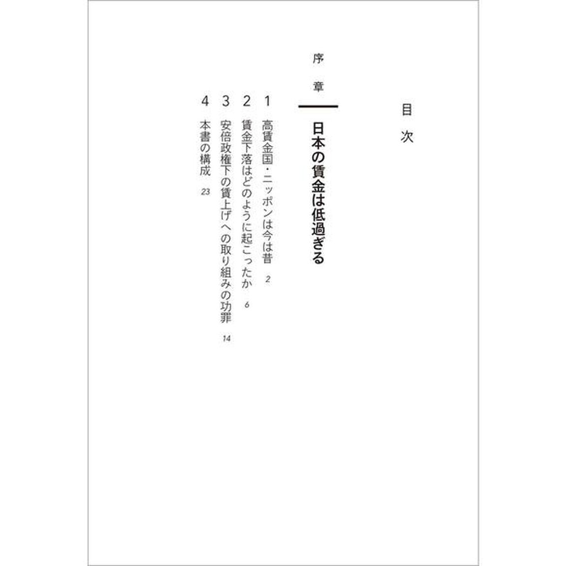 賃上げ立国論