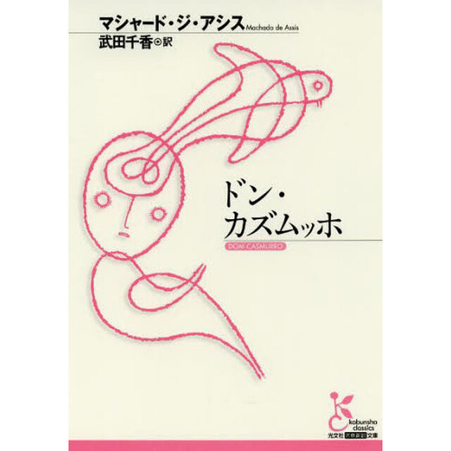 ドン・カズムッホ