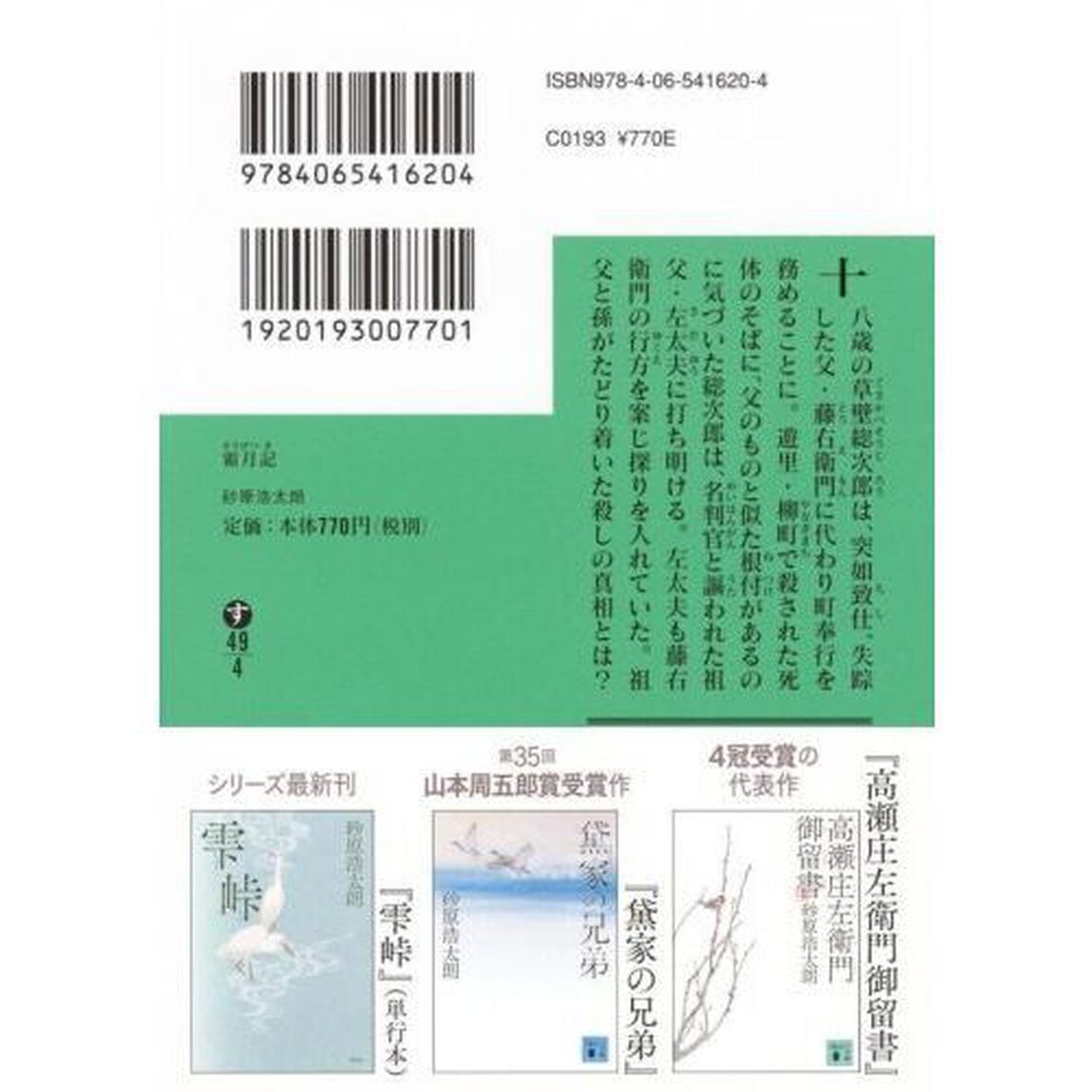 霜月記