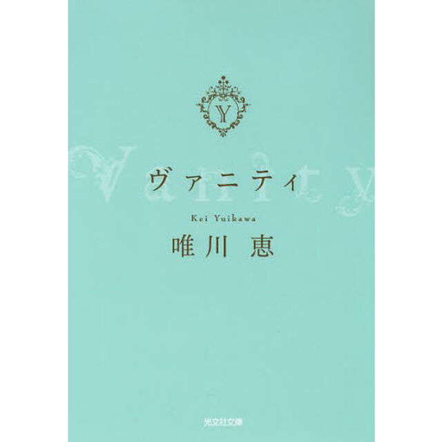ヴァニティ