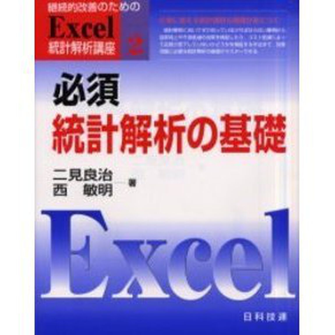 必須統計解析の基礎