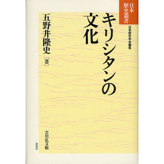 キリシタンの文化