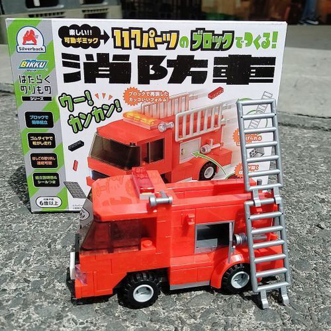 消防車