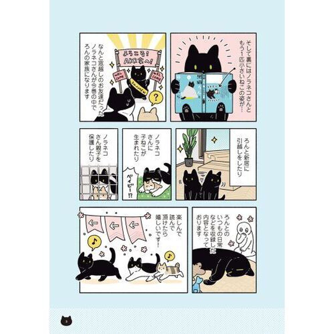 黒猫ろんと暮らしたら　５