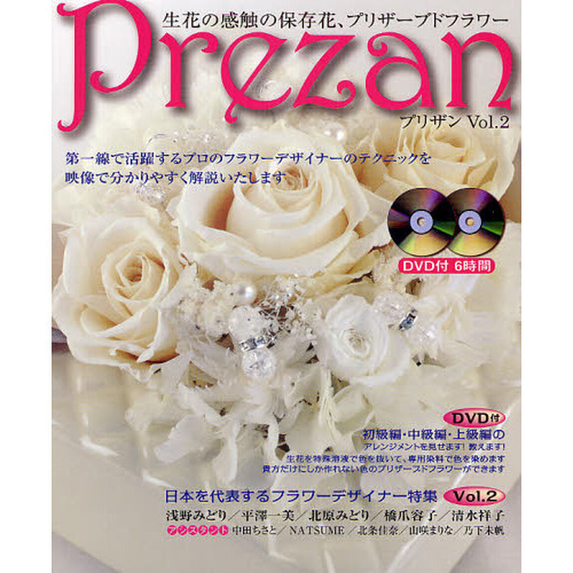 ＤＶＤブック　Ｐｒｅｚａｎ　　　２