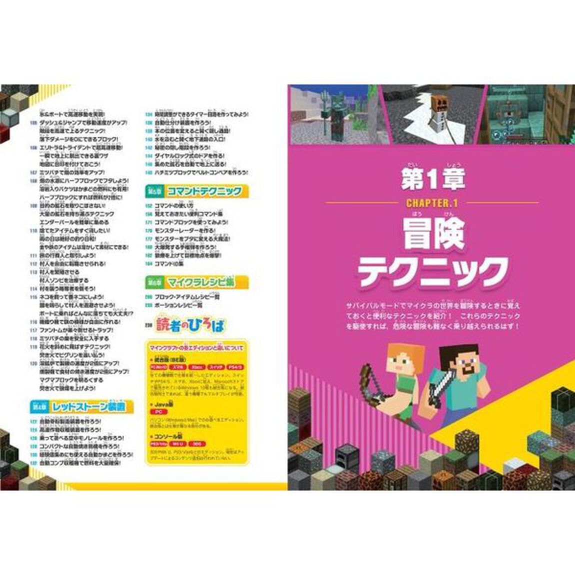 マインクラフト超ワザ１２００＋&alpha;究極コレクション　おもしろスゴい裏ワザ＆超テクニックが満載！！