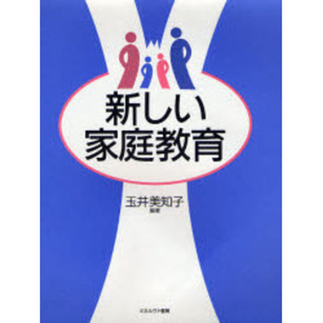新しい家庭教育