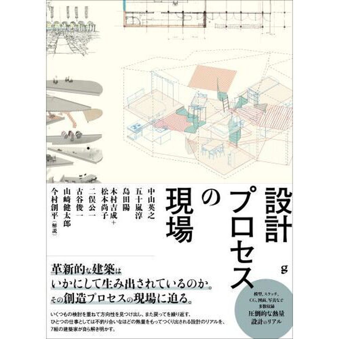 設計プロセスの現場