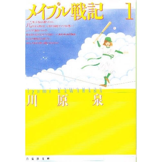 メイプル戦記　第１巻