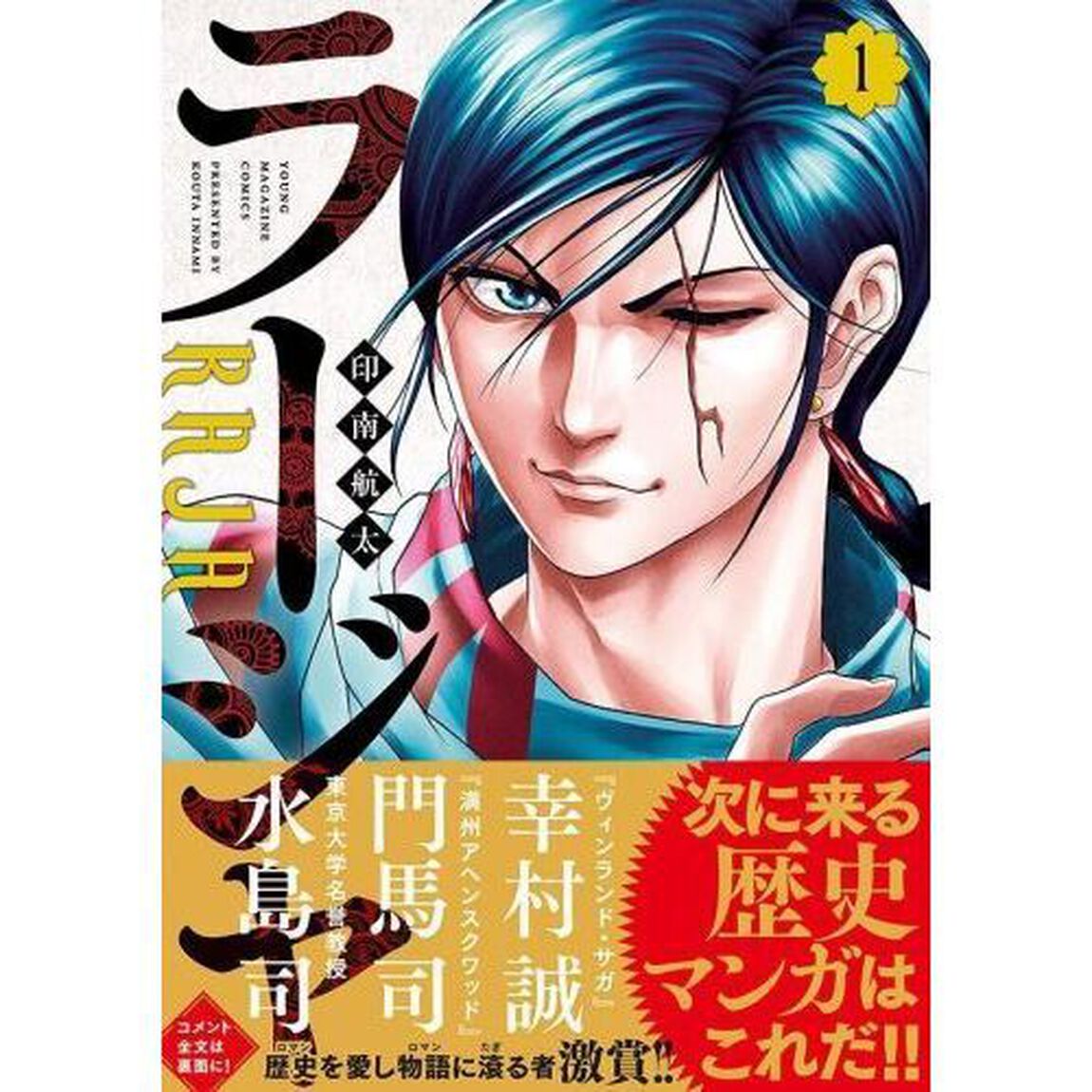 ラージャ　１