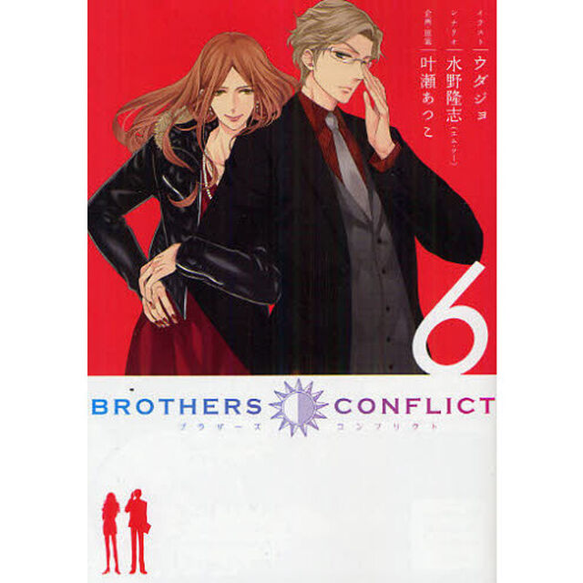 ＢＲＯＴＨＥＲＳ　ＣＯＮＦＬＩＣＴ　６