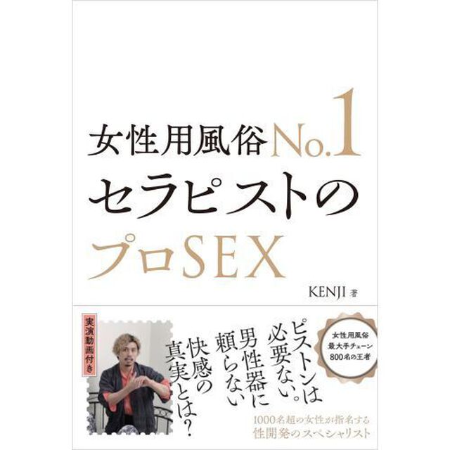 女性用風俗Ｎｏ．１セラピストのプロＳＥＸ