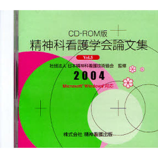 精神科看護学会論文集２００４　　　５