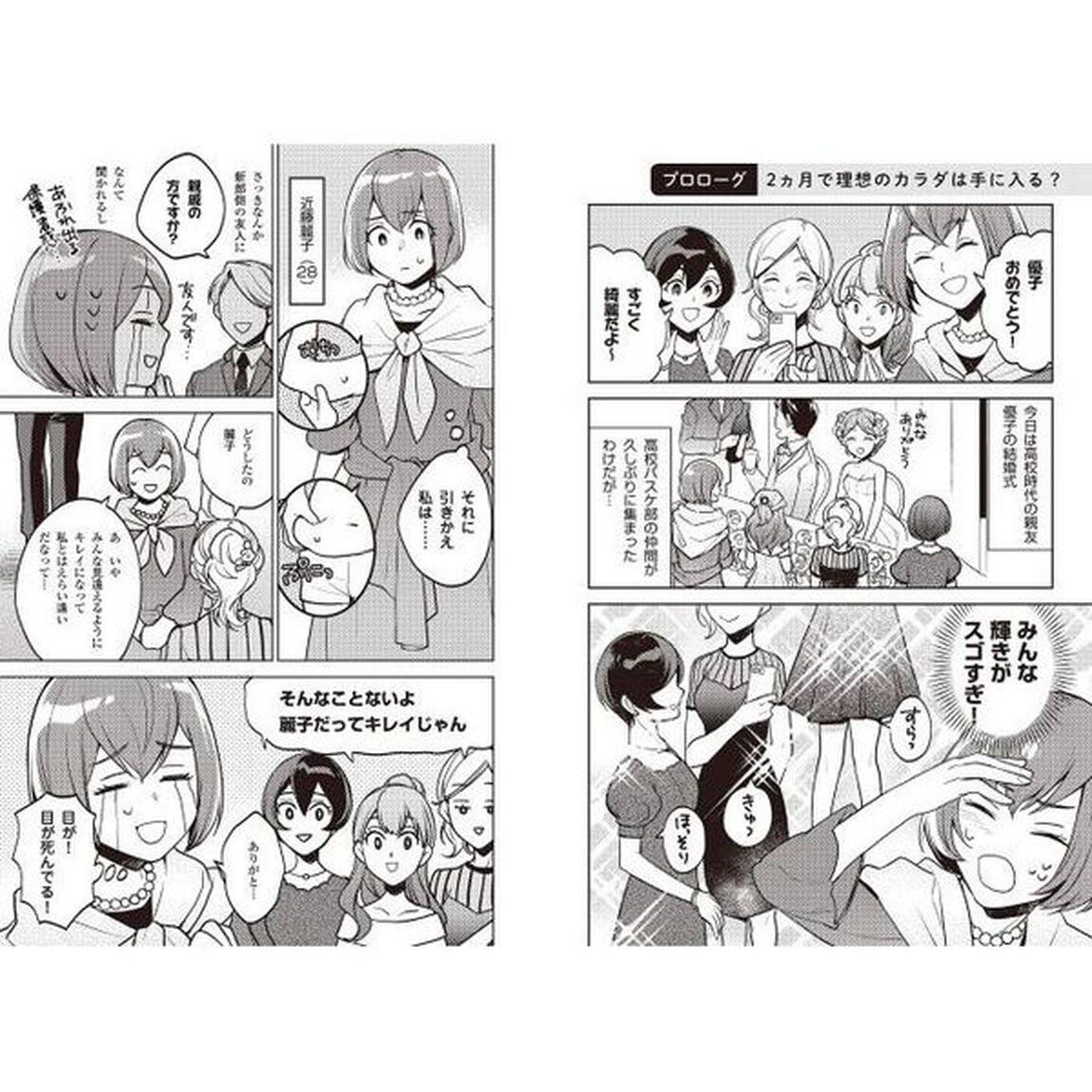 マンガでわかるカラダが激変する本気の筋トレ (IKEDA HEALTH BOOK)