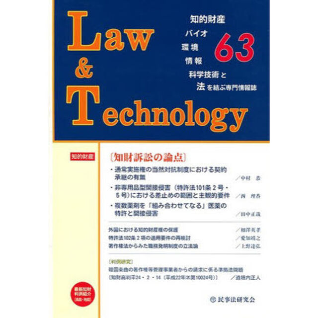 Ｌａｗ＆Ｔｅｃｈｎｏｌｏｇｙ　６３
