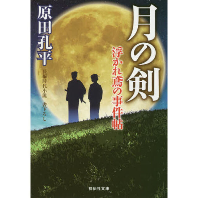 月の剣