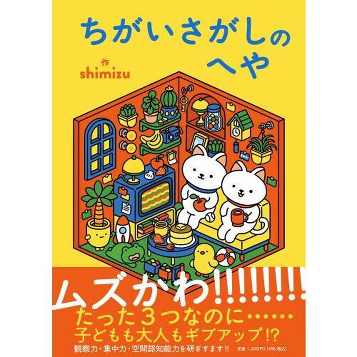 ちがいさがしのへや