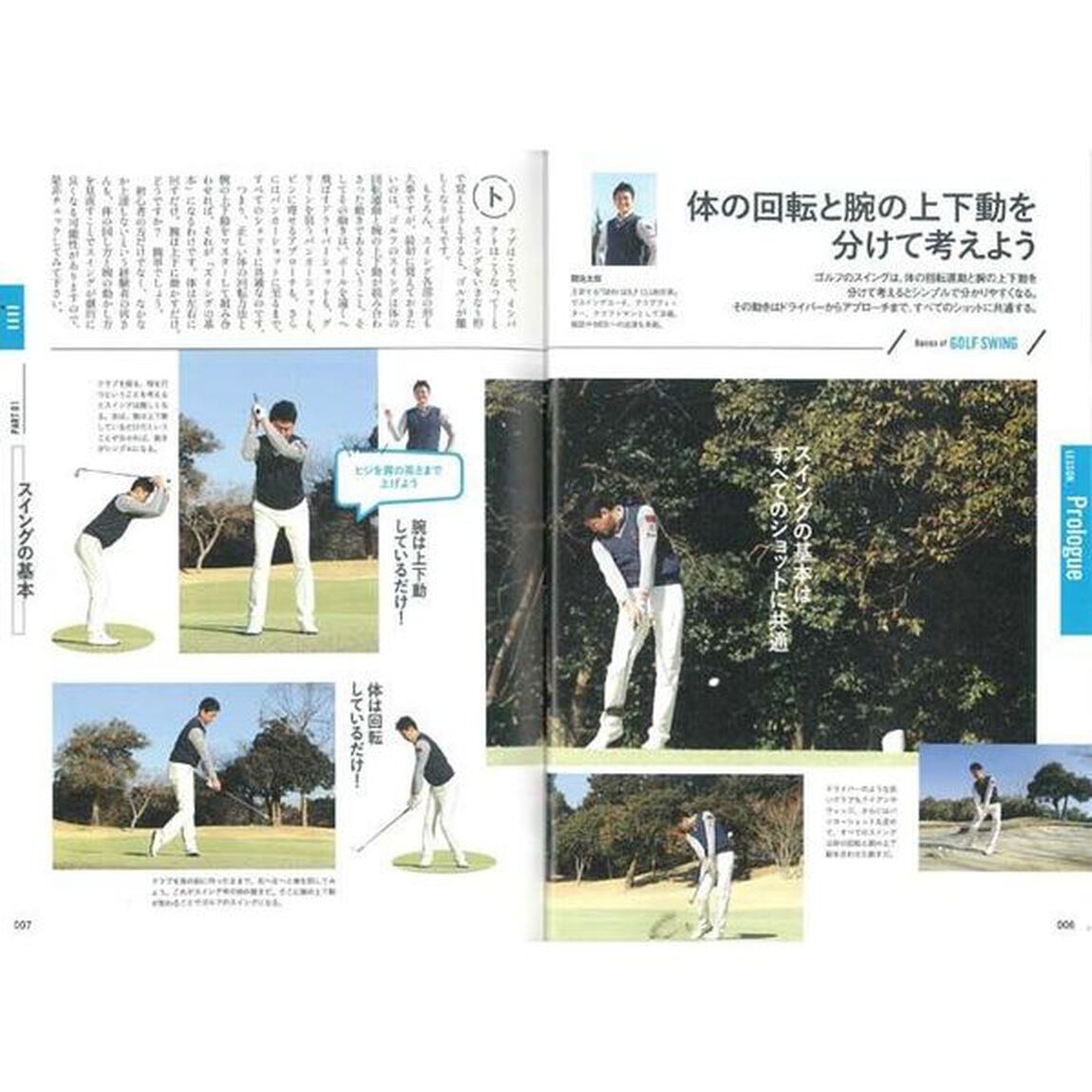 超効率的なゴルフ上達法　スイングの基本から練習法、ラウンドテクニックまで「改訂版」