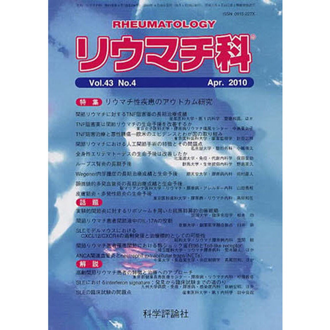 リウマチ科　４３－　４