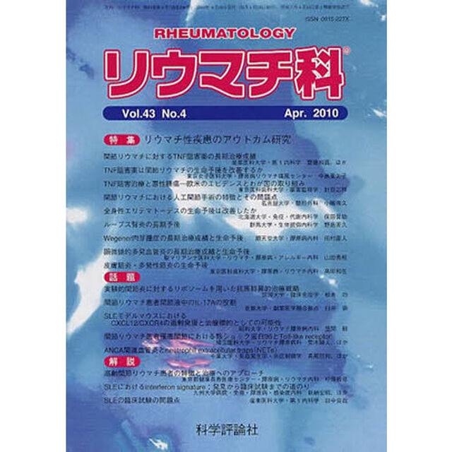 リウマチ科　４３－　４