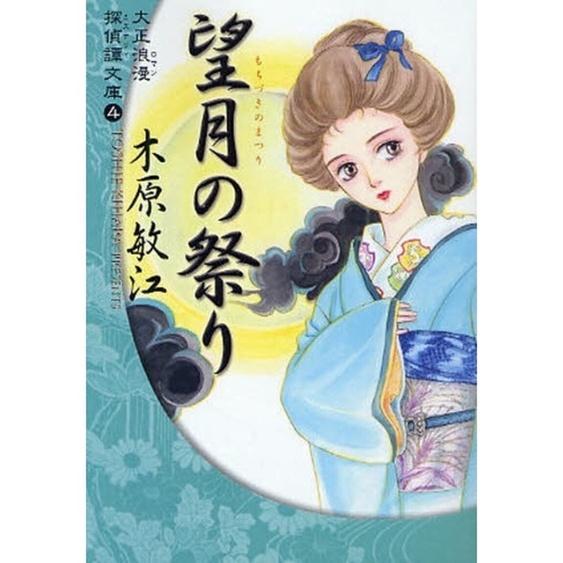 望月の祭り
