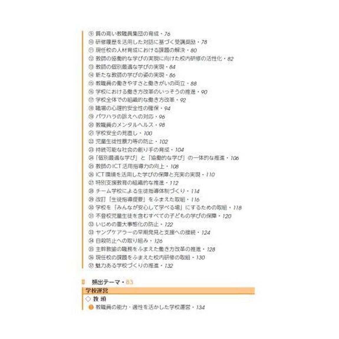 校長・教頭選考合格論文対策集　２０２５