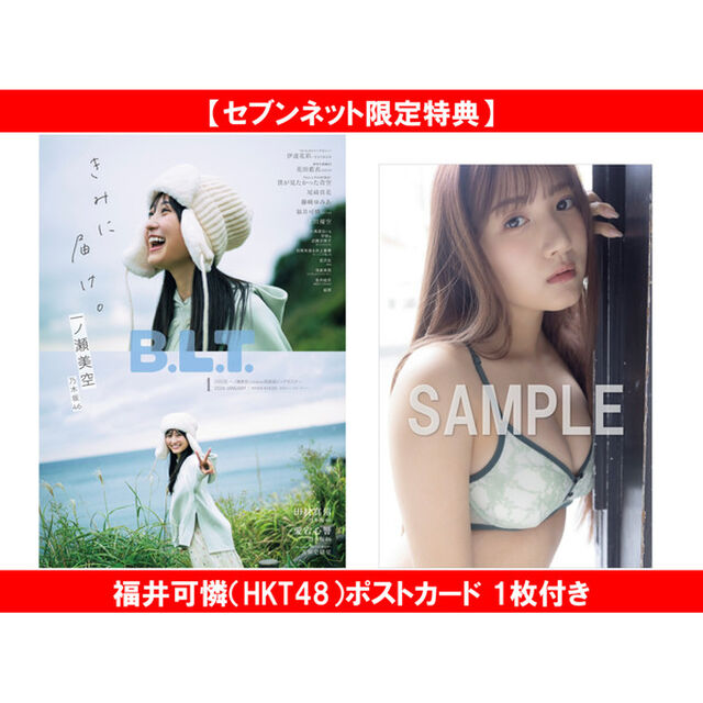 B.L.T.2026年1月号【セブンネット限定特典：福井可憐（HKT48）ポストカード 1枚付き】