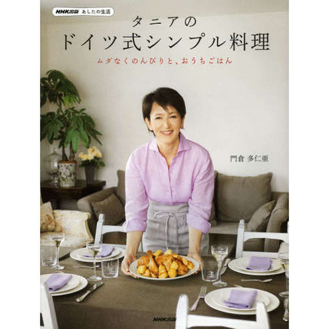 タニアのドイツ式シンプル料理　Ｌｉｅｂｅ　ｇｅｈｔ　ｄｕｒｃｈ　ｄｅｎ　Ｍａｇｅｎ