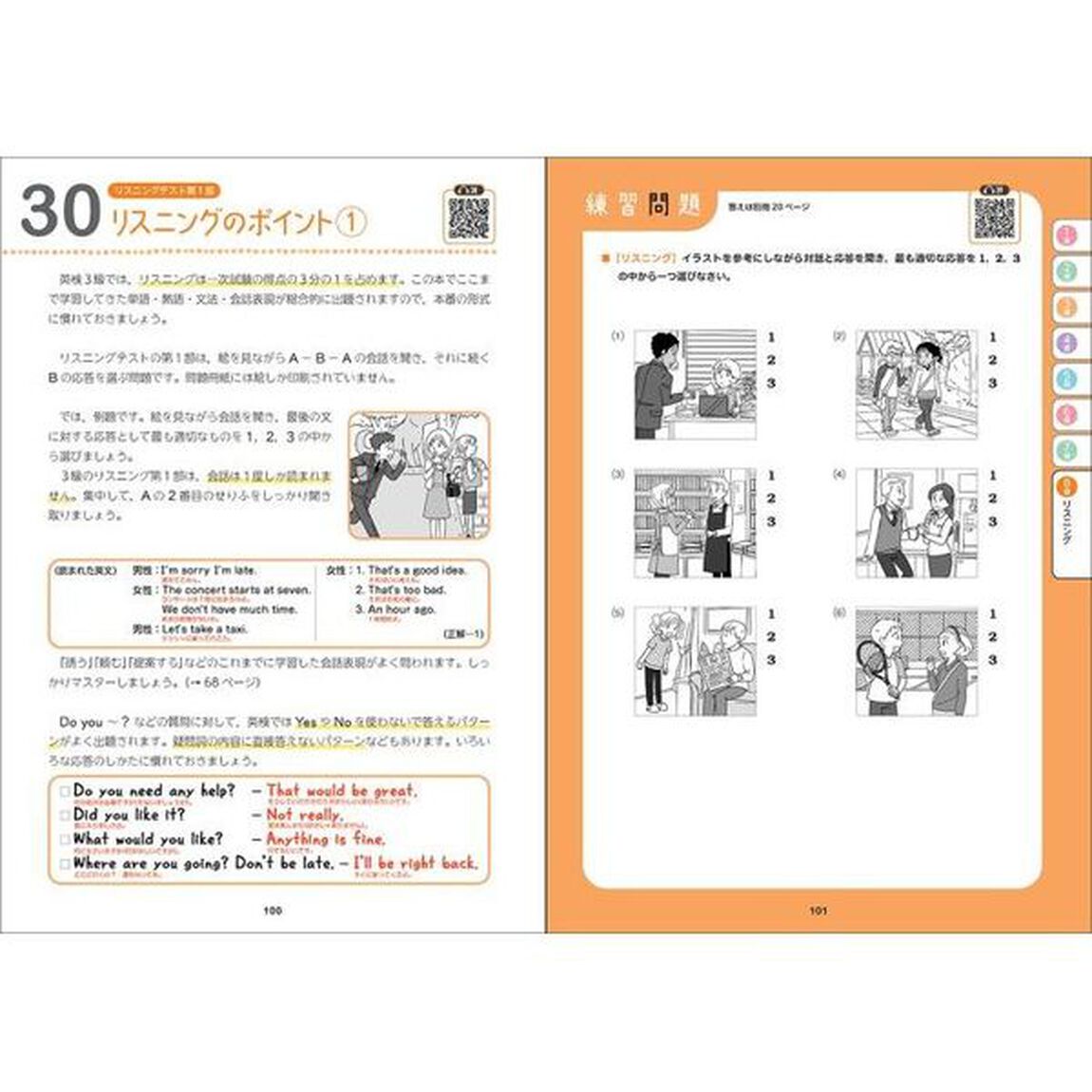 英検３級をひとつひとつわかりやすく。「改訂版」