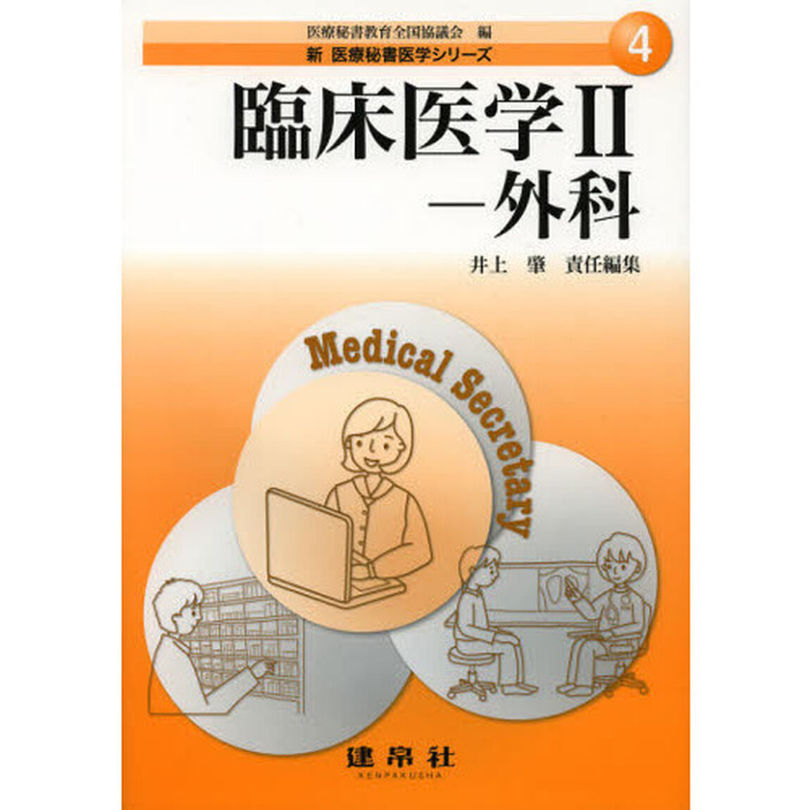 臨床医学　２「外科」