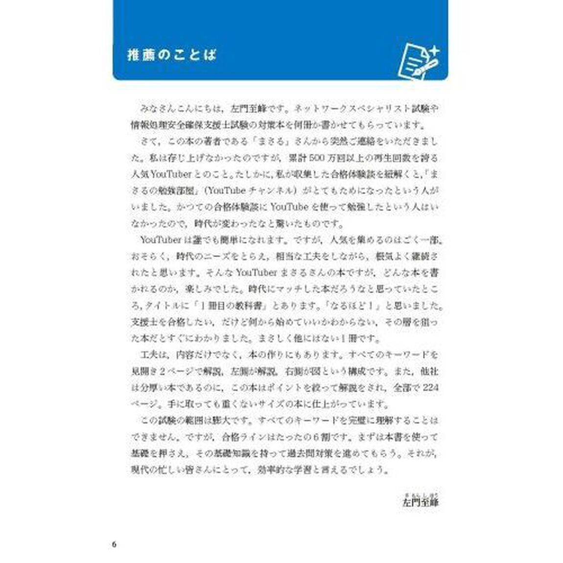 ゼロからスタート！教育系ＹｏｕＴｕｂｅｒまさるの情報処理安全確保支援士１冊目の教科書