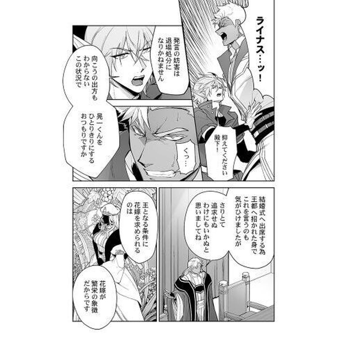 巨人族の花嫁　５