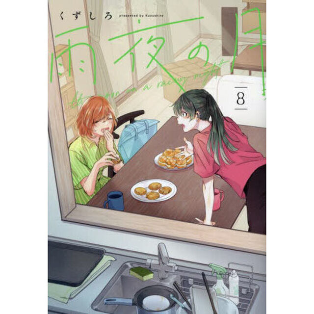 雨夜の月　８