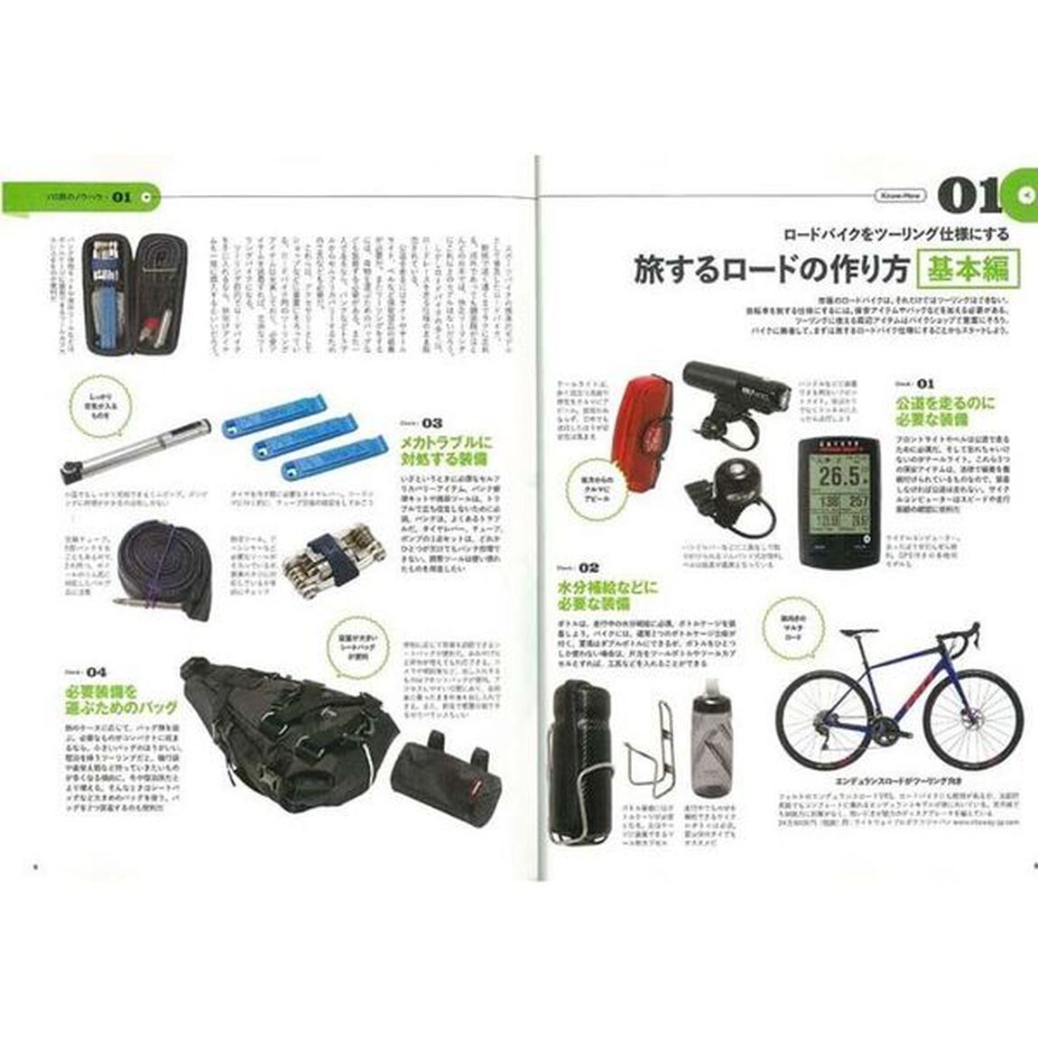 一人で気ままに！自転車ソロツーリング　ロードバイクで旅に出よう！