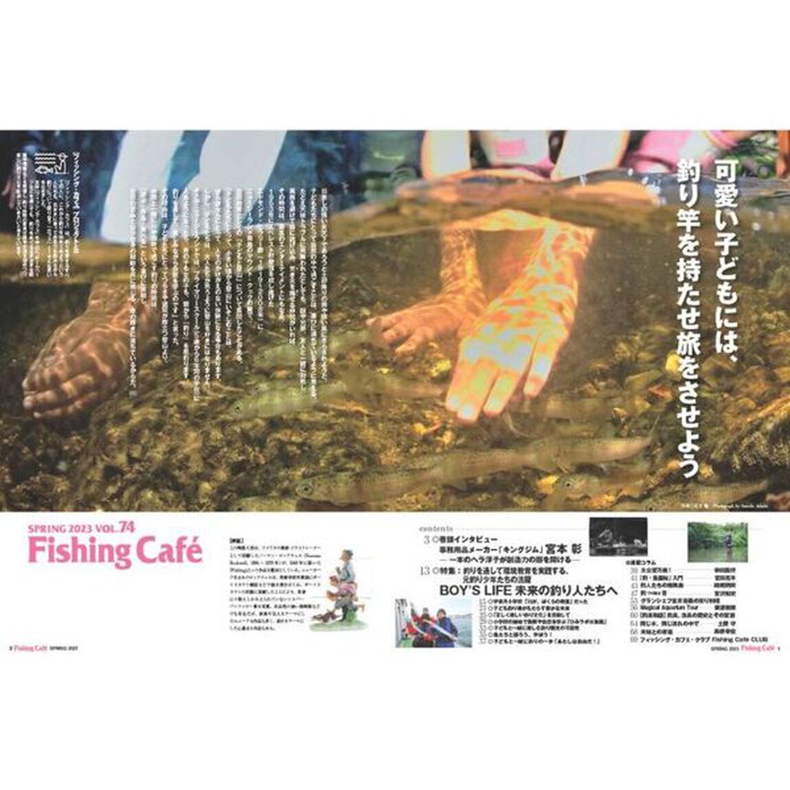 Ｆｉｓｈｉｎｇ　Ｃａｆｅ　ＶＯＬ．７４（２０２３ＳＰＲＩＮＧ）