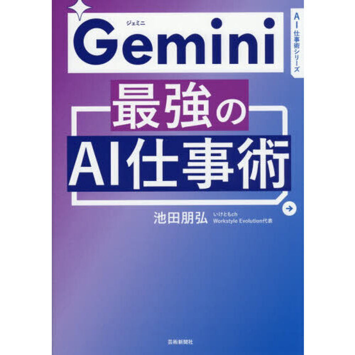 Ｇｅｍｉｎｉ最強のＡＩ仕事術