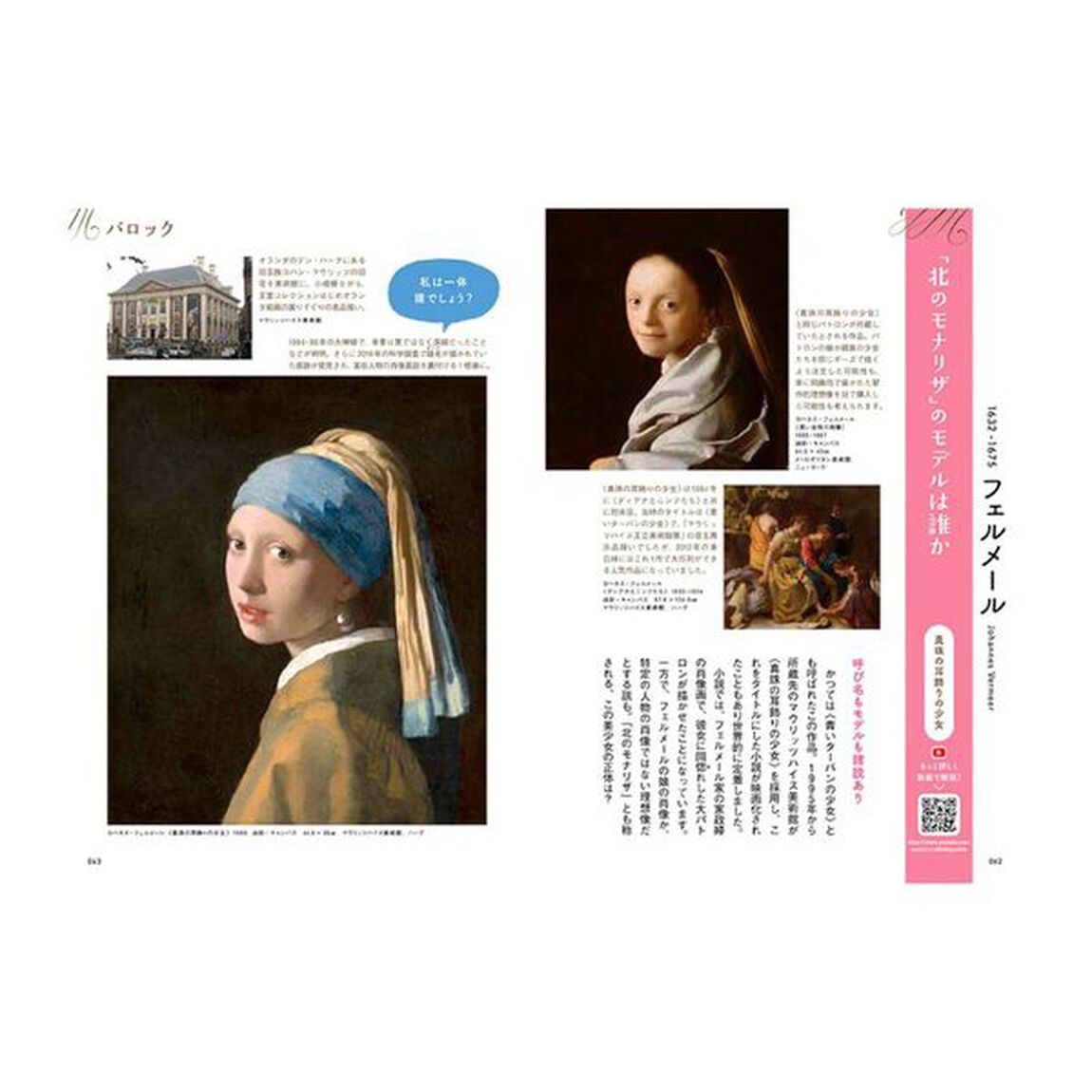 世界一やばい西洋絵画の見方入門　３
