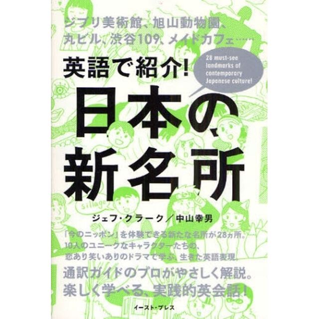 英語で紹介！日本の新名所