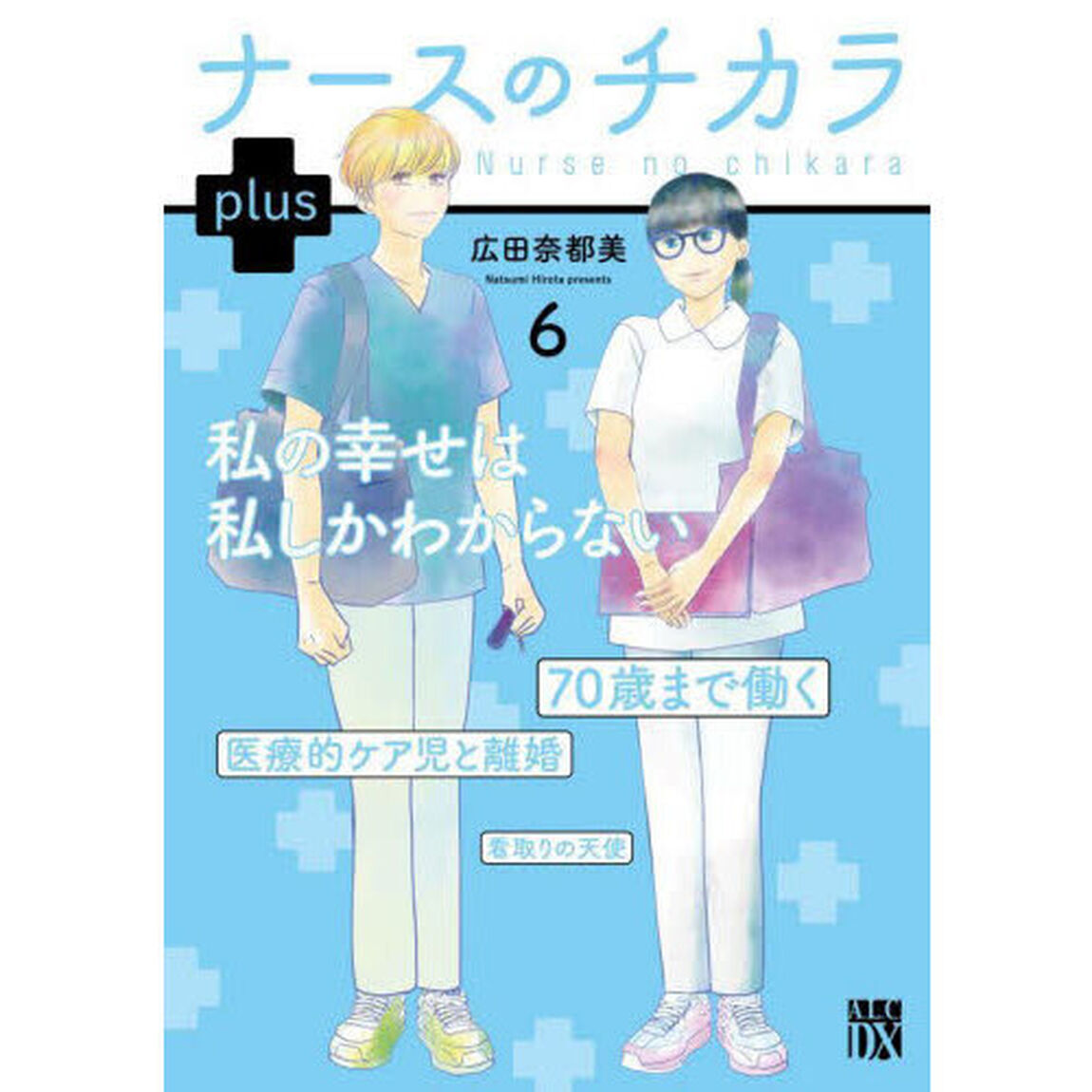 ナースのチカラｐｌｕｓ　６