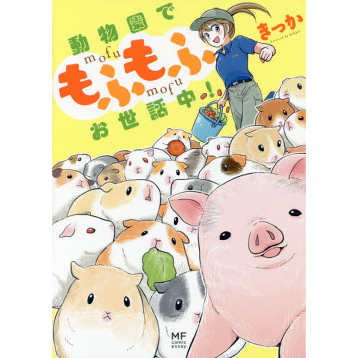 動物園でもふもふお世話中！