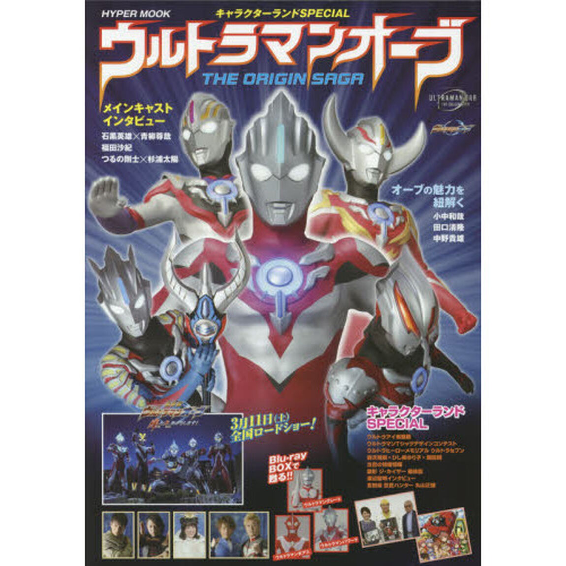 ウルトラマンオーブＴＨＥ　ＯＲＩＧＩＮ　ＳＡＧＡ　キャラクターランドＳＰＥＣＩＡＬ